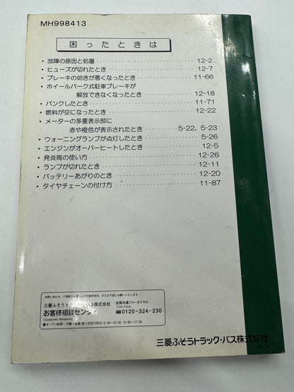 取扱説明書　三菱　ファイター　発行：2023年6月（中古）