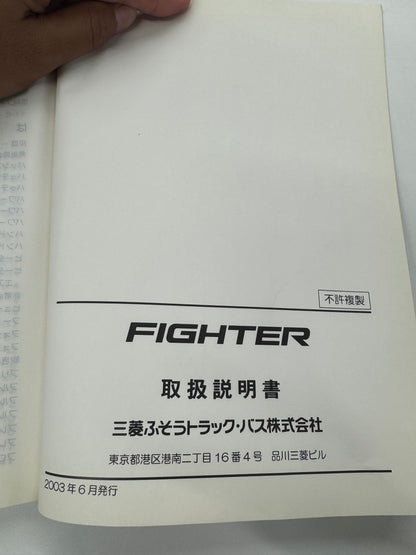取扱説明書　三菱　ファイター　発行：2023年6月（中古）