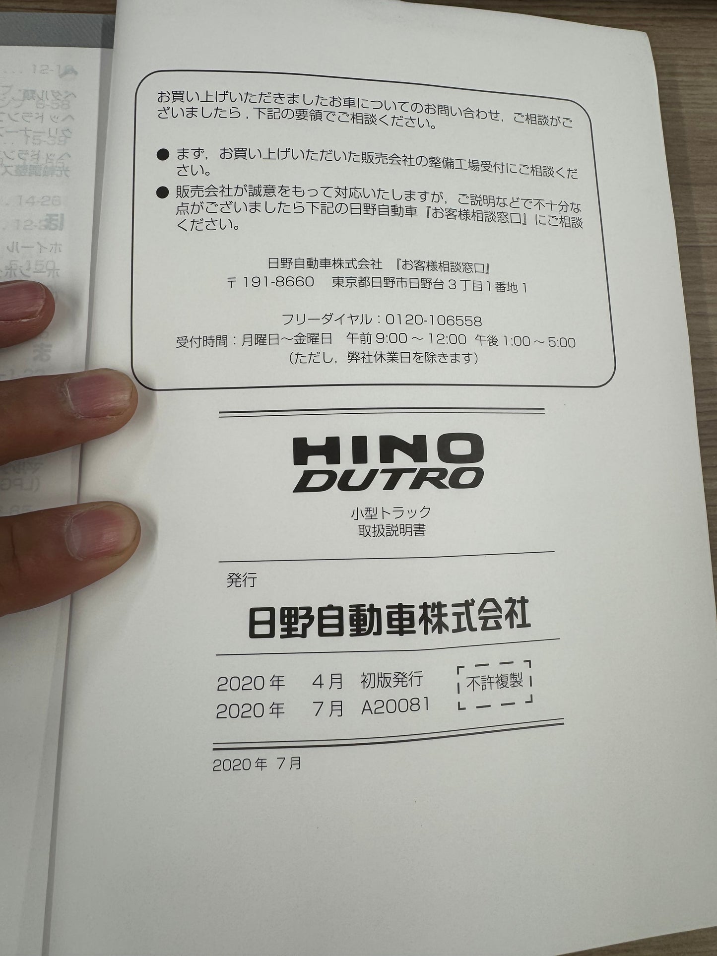 取扱説明書    デュトロ    （中古）