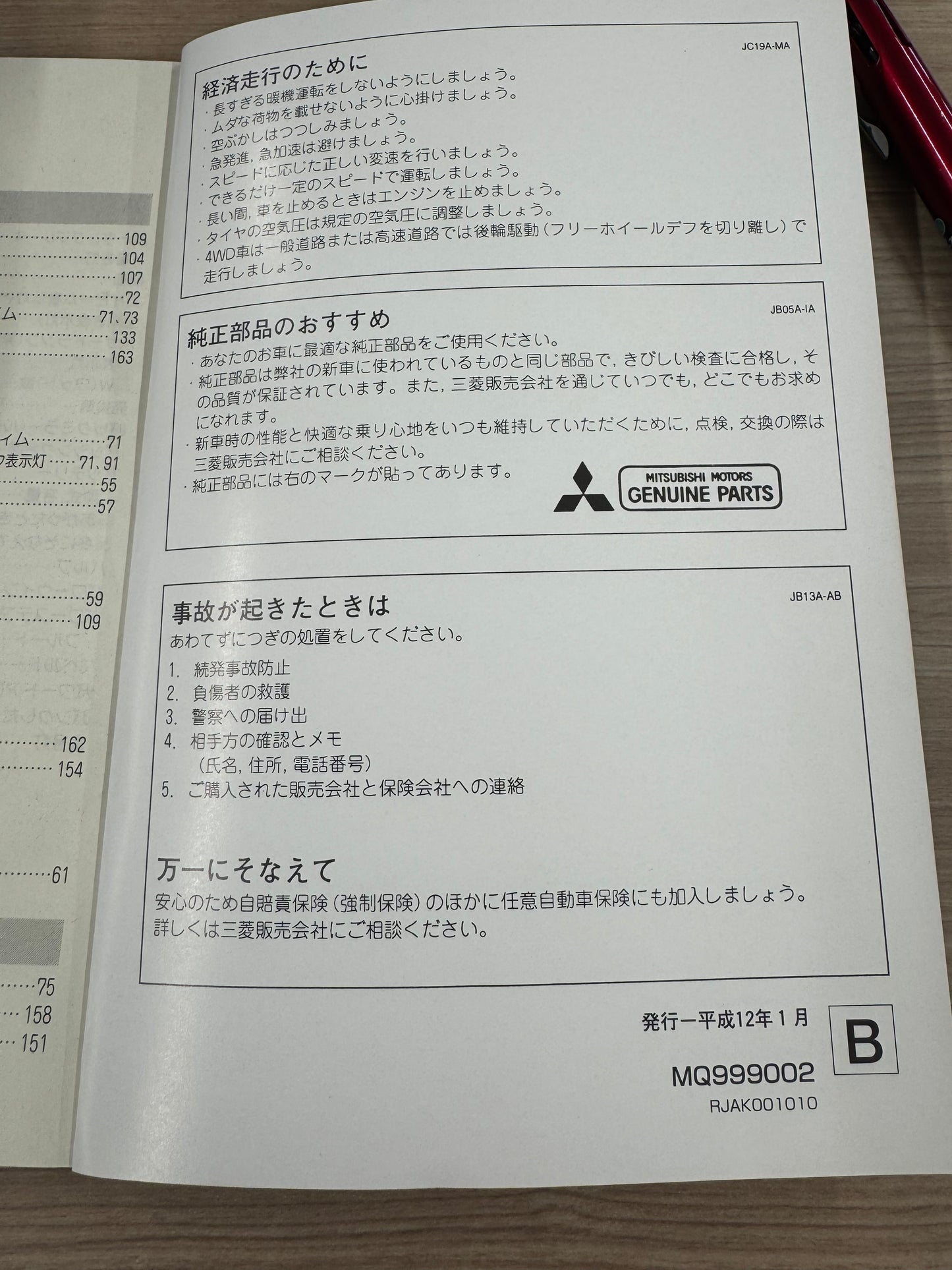 取扱説明書  デリカ    （中古）