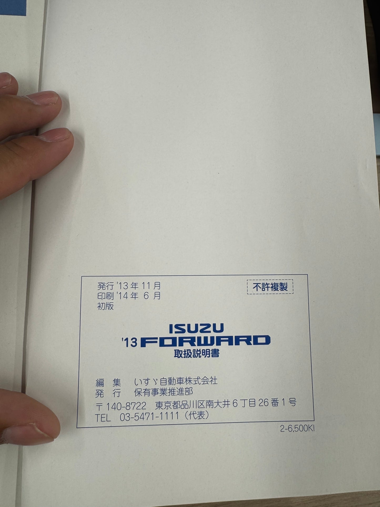 フォワード取扱説明書（中古）