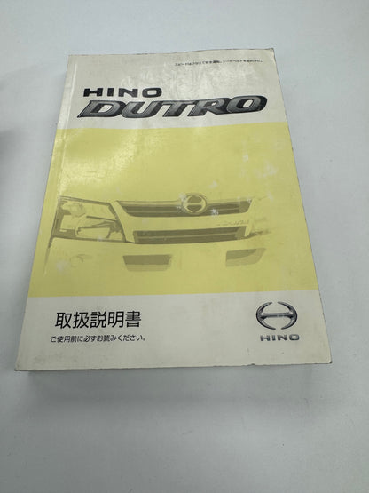 取扱説明書　デュトロ　（中古）