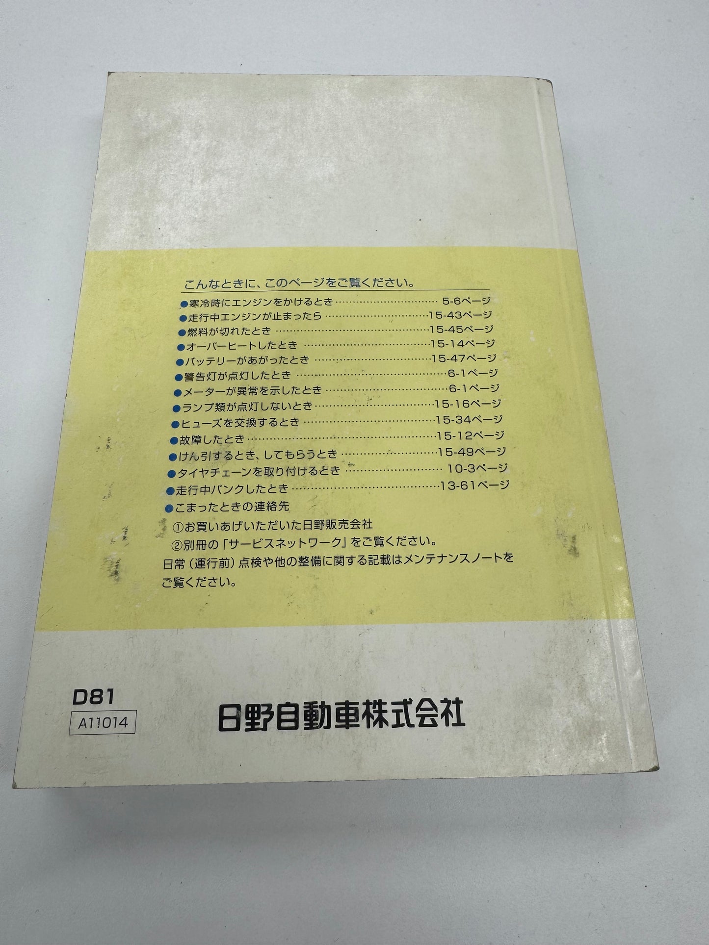 取扱説明書　デュトロ　（中古）