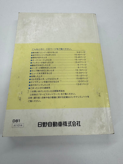 取扱説明書　デュトロ　（中古）