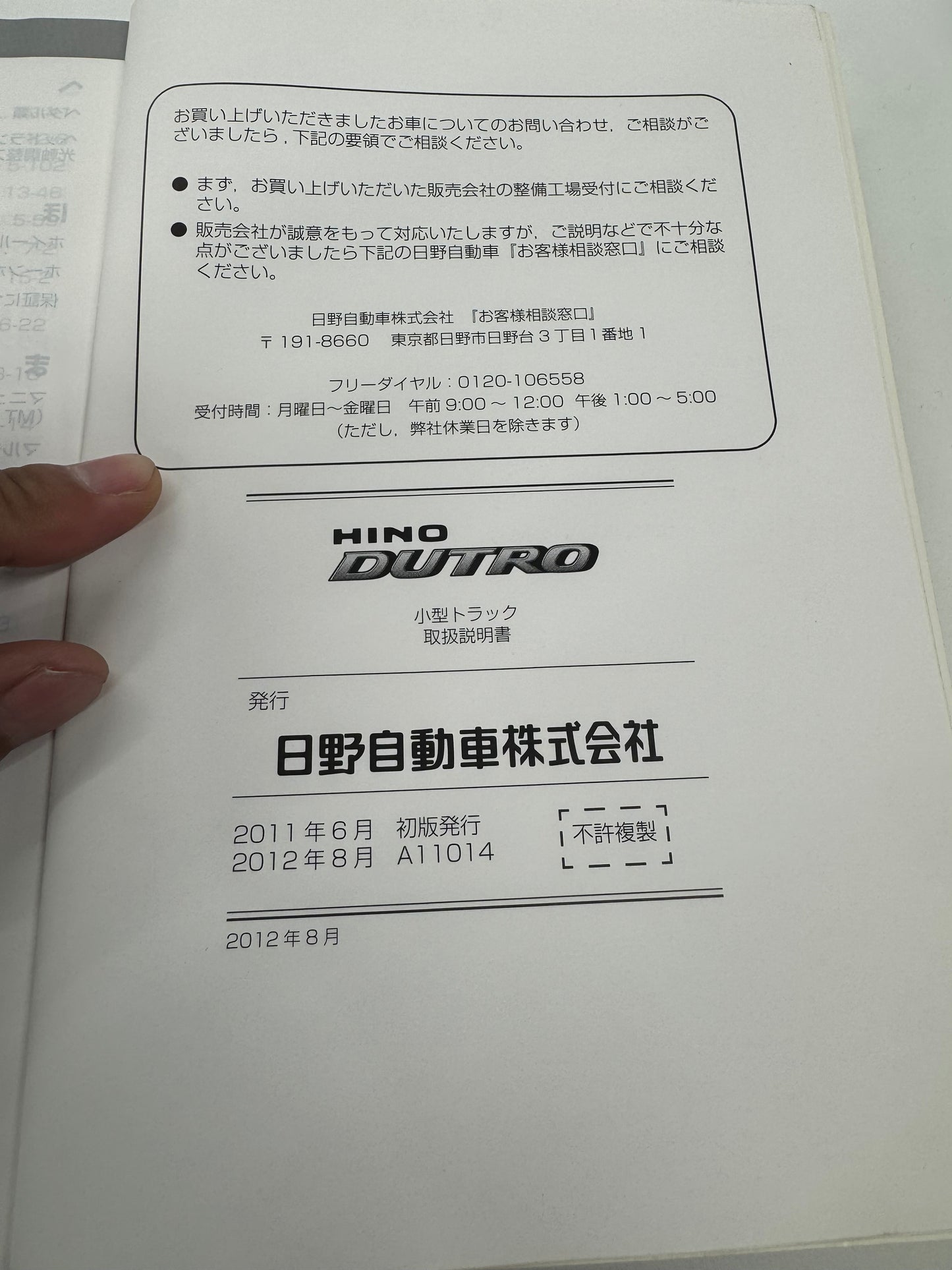取扱説明書　デュトロ　（中古）
