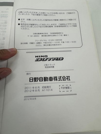 取扱説明書　デュトロ　（中古）