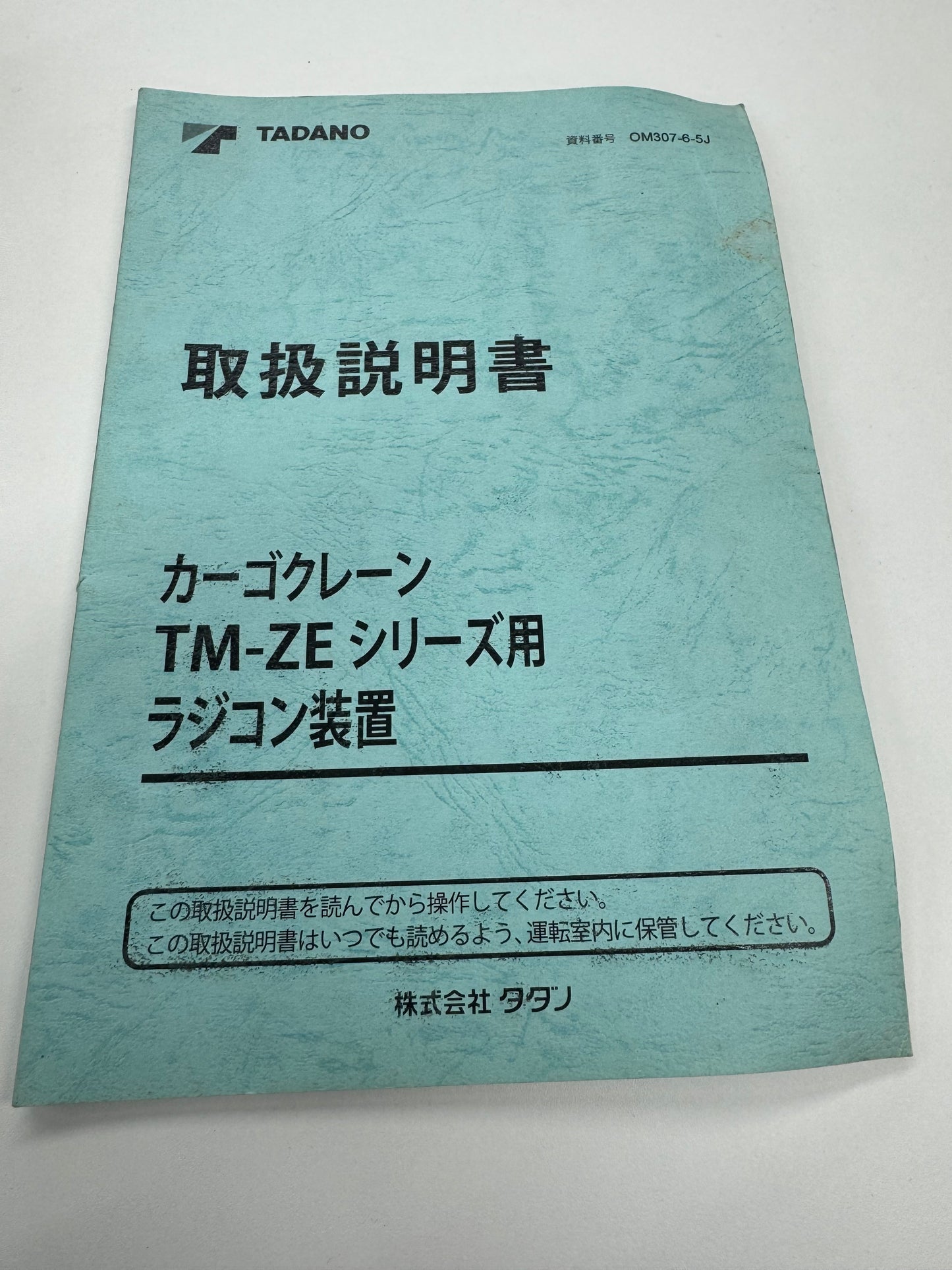 取扱説明書 　カーゴクレーン 　TM-ZE　 ラジコン装置 （中古）