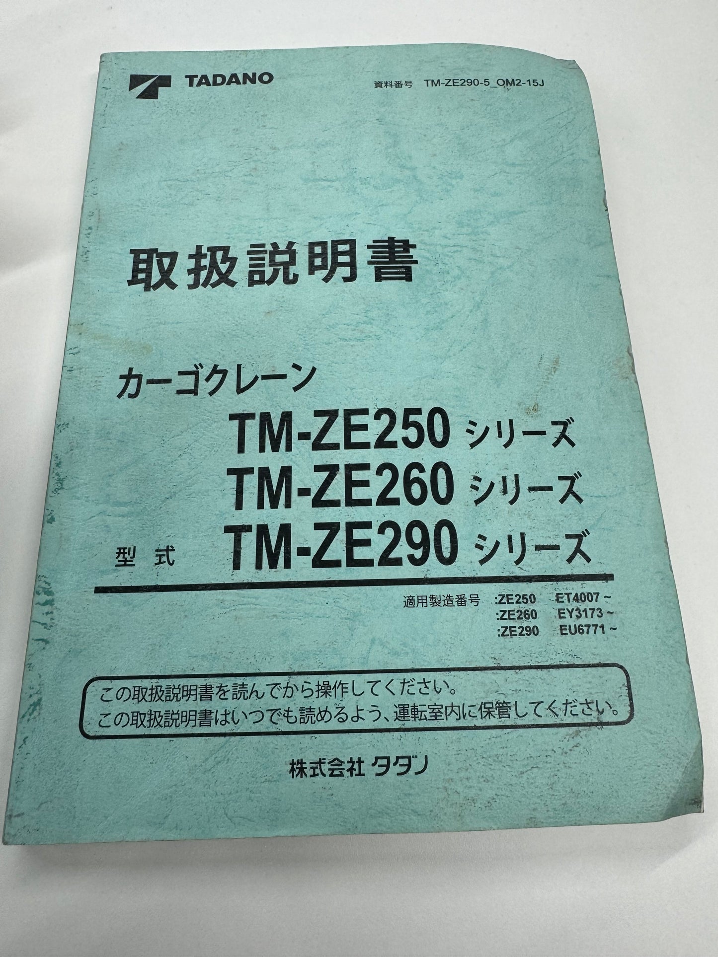 取扱説明書　TM-ZE250.260.290シリーズ（中古）
