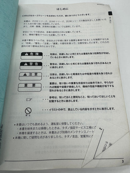 取扱説明書　TM-ZE250.260.290シリーズ（中古）