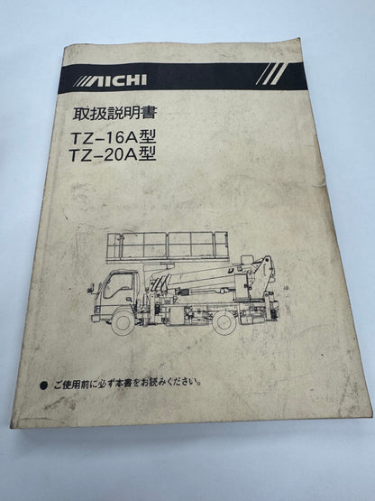取扱説明書　TZ-16A型　TZ-20A型（中古）