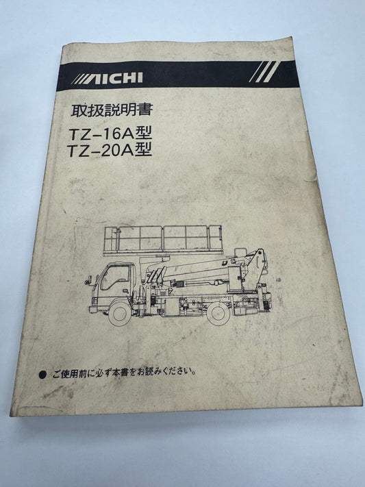 取扱説明書　TZ-16A型　TZ-20A型（中古）