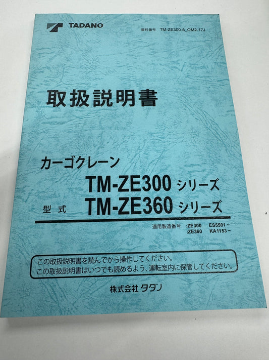取扱説明書　TM-ZE300.360シリーズ（中古）