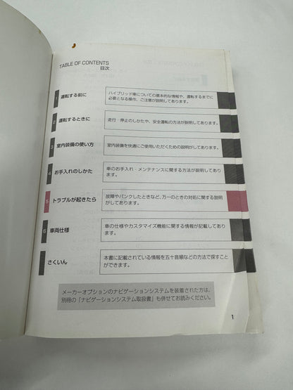 取扱説明書    プリウス   トヨタ　（中古）