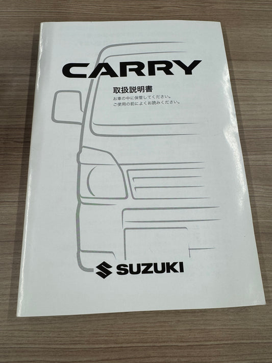 取扱説明書　スズキ　キャリー（中古）