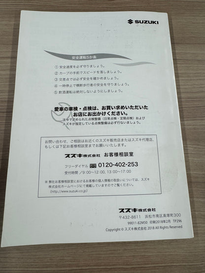 取扱説明書　スズキ　キャリー（中古）