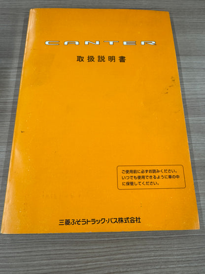 取扱説明書　三菱　キャンター　■発行：2004年12月（中古）