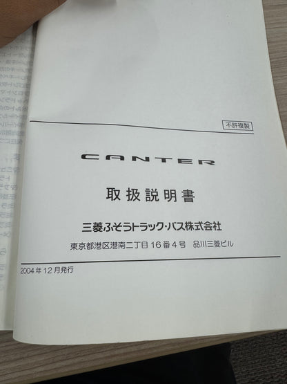取扱説明書　三菱　キャンター　■発行：2004年12月（中古）