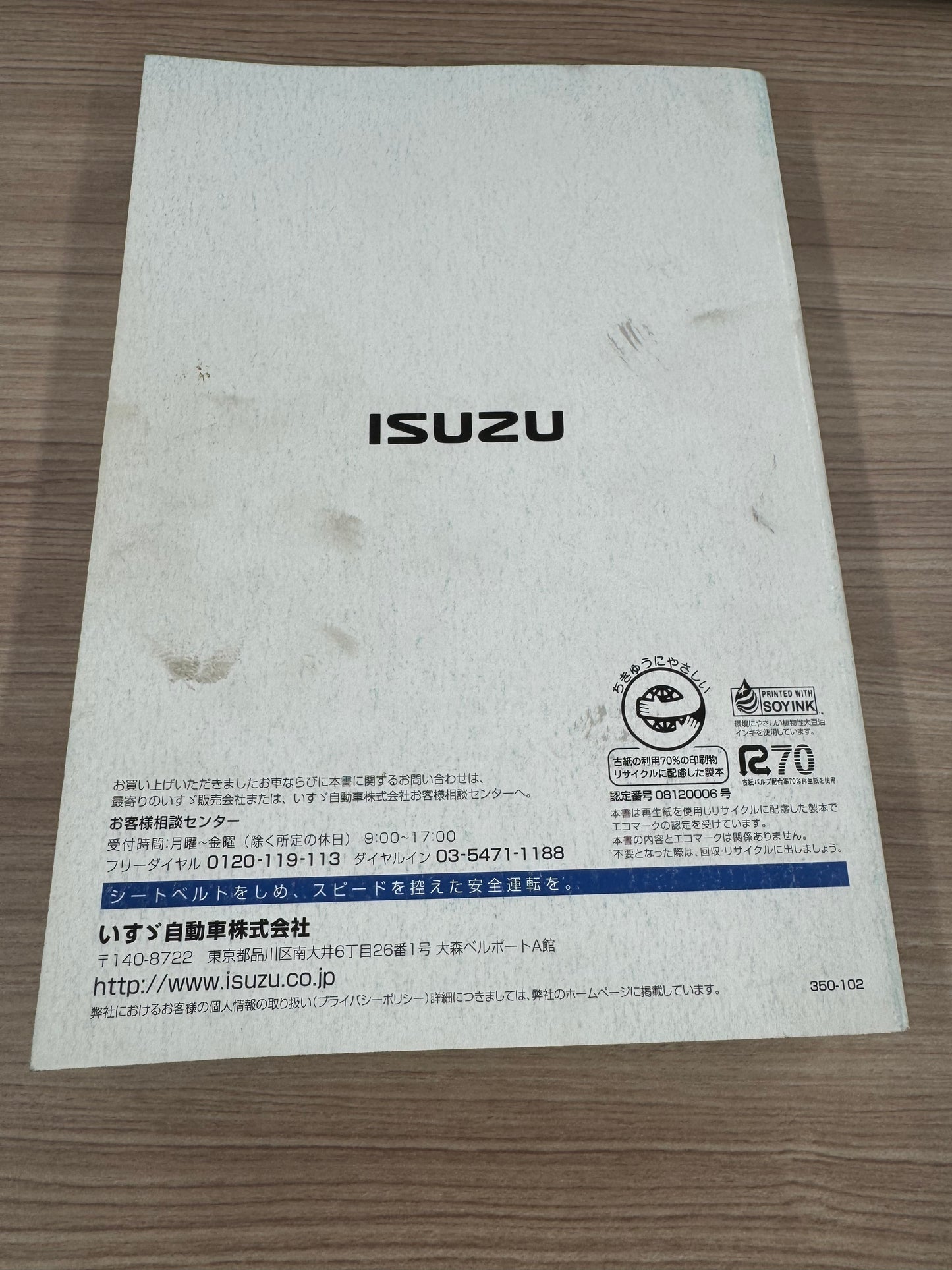取扱説明書  ギガ　いすゞ  (中古)