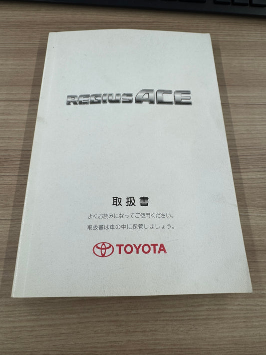 取扱説明書   レジアスエース　　トヨタ　（中古）