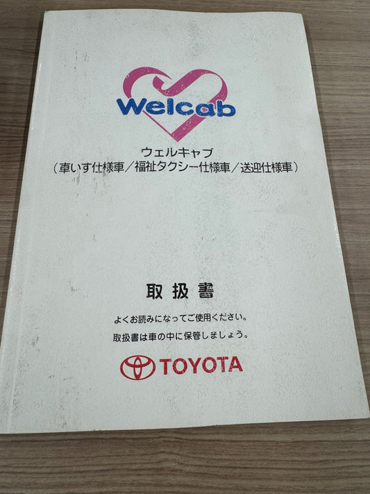 取扱説明書　トヨタ　ウェルキャブ　（中古）