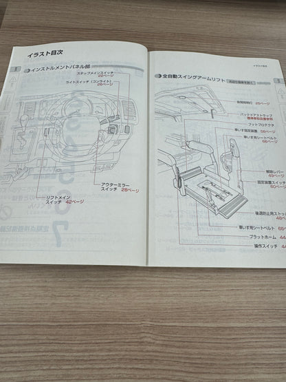 取扱説明書　トヨタ　ウェルキャブ　（中古）
