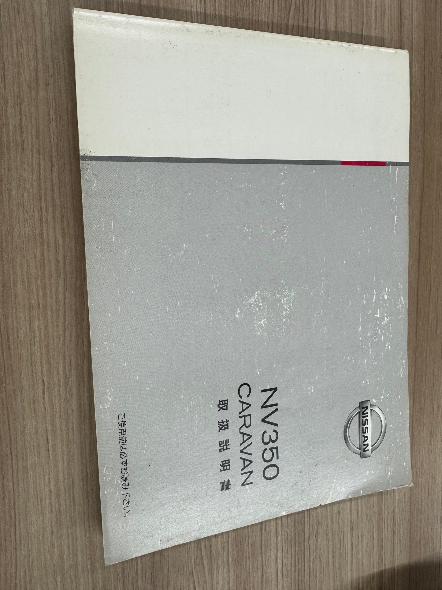 取扱説明書　日産　キャラバン　発行日：2015年4月（中古）