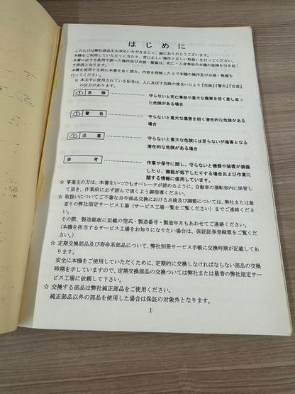 取扱説明書　アイチSK10B　SK11B（中古）