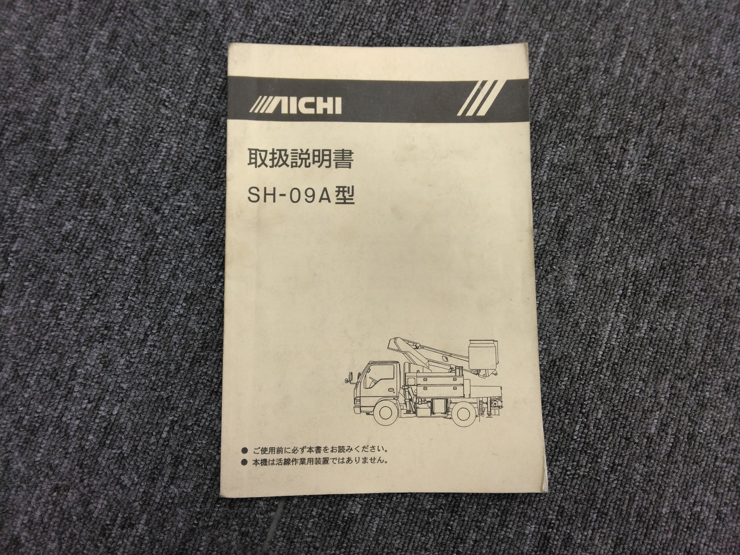 取扱説明書　【SH-09A型】 アイチ　コポレーション　発行日：2002年7月（中古）