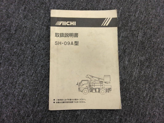 取扱説明書　【SH-09A型】 アイチ　コポレーション　発行日：2002年7月（中古）