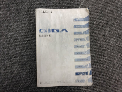 取扱説明書　ギガ　QKG-CXZ77ATから取り外し　　（中古）