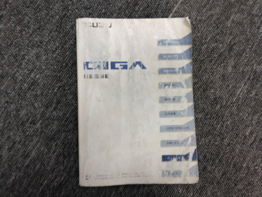 取扱説明書　ギガ　QKG-CXZ77ATから取り外し　　（中古）