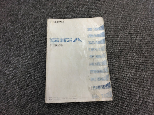取扱説明書    ギガ　（中古）