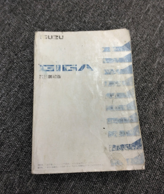 取扱説明書　いすゞ　ギガ　発行日：2012年8月（中古）
