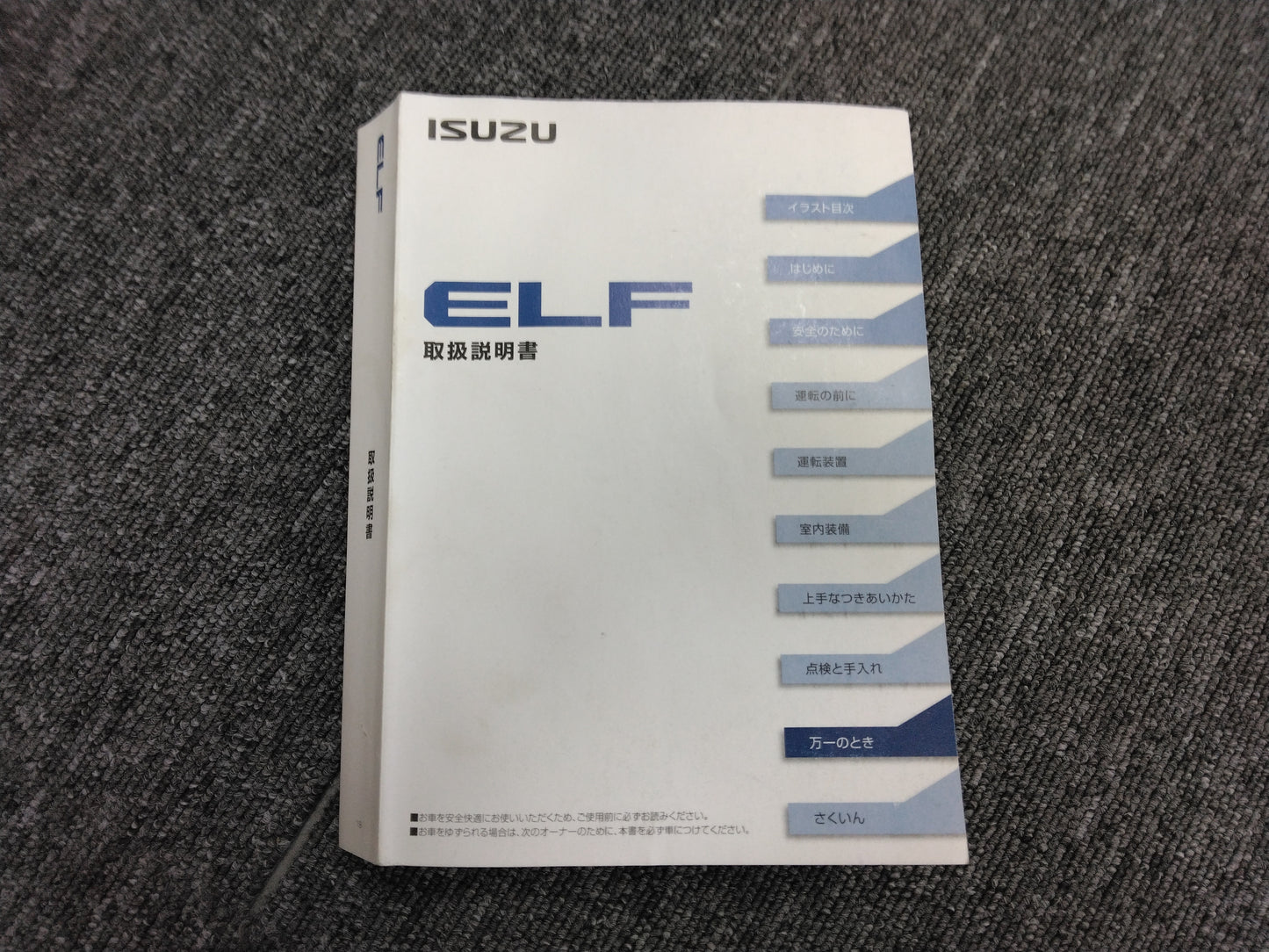 取扱説明書　いすゞ　エルフ　2RG-NJR88Aから取り外し    （中古）
