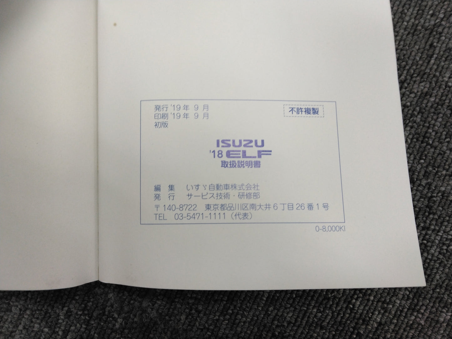 取扱説明書　いすゞ　エルフ　2RG-NJR88Aから取り外し    （中古）