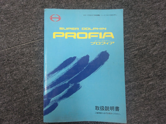 取扱説明書　日野プロフィア　スーパードルフィン　（中古）