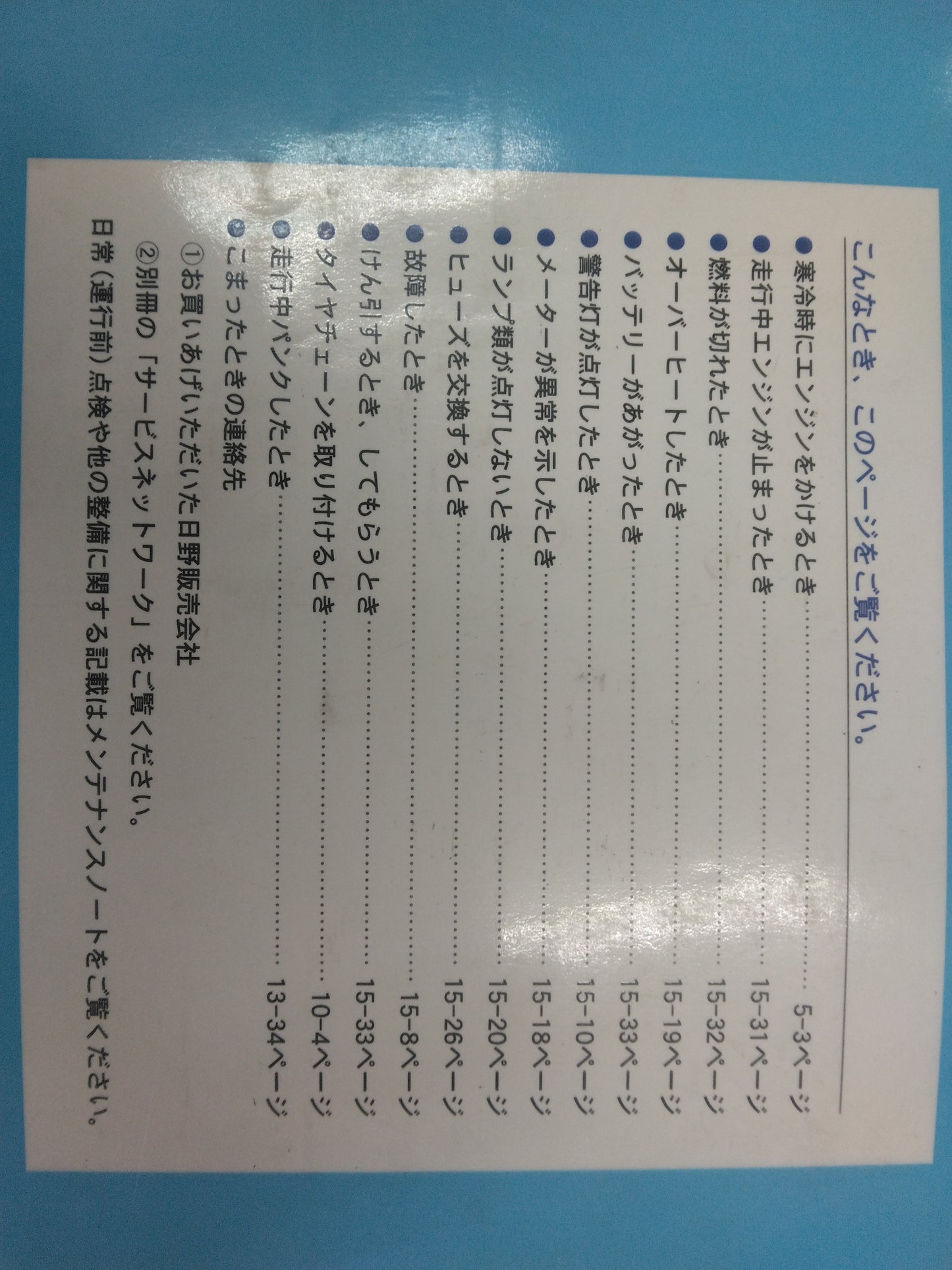 取扱説明書　日野プロフィア　スーパードルフィン　（中古）
