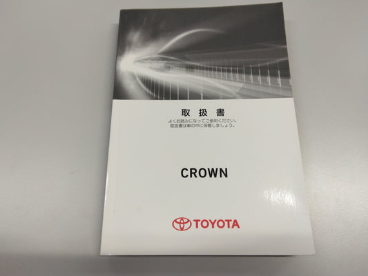 取扱説明書　ナビゲーションシステム　クラウン　（中古）
