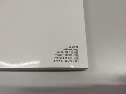 取扱説明書　トヨタ　クラウン（中古）