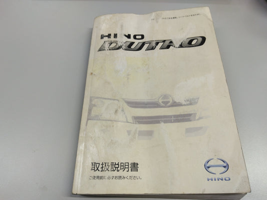 取扱説明書　日野　デュトロ　発行日：2013年4月（中古）