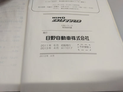 取扱説明書　日野　デュトロ　発行日：2013年4月（中古）