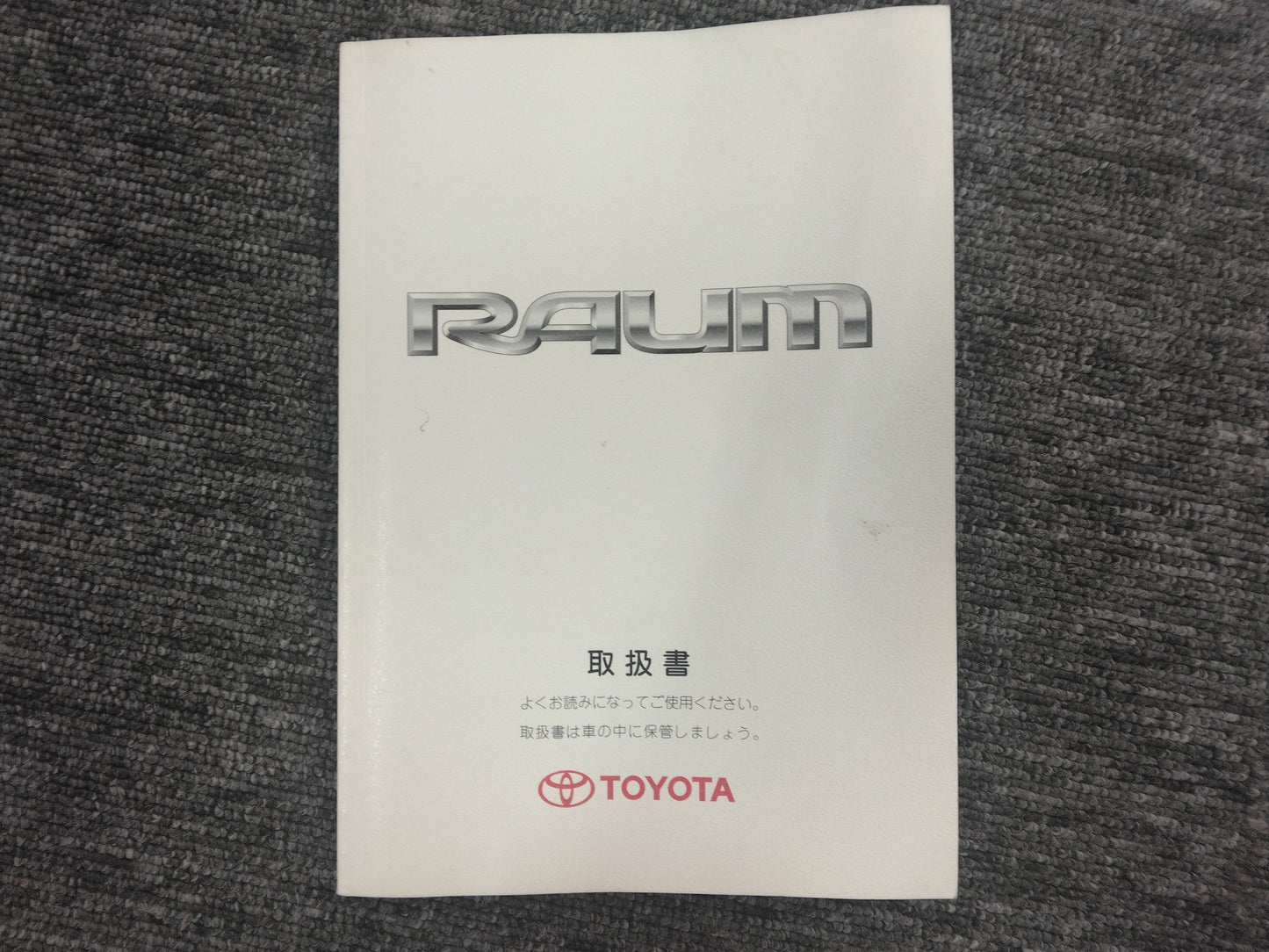 取扱説明書　トヨタ　RAUM NCZ20　発行日：2007年3月（中古）