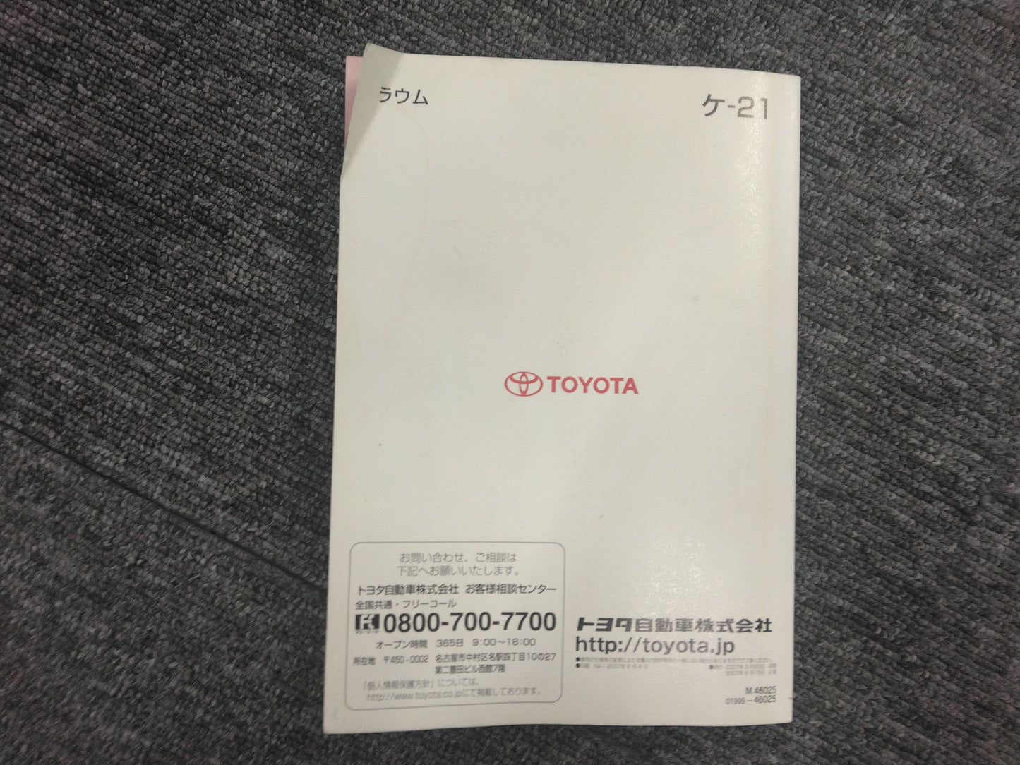 取扱説明書　トヨタ　RAUM NCZ20　発行日：2007年3月（中古）