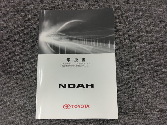 取扱説明書　トヨタ　ノアNOAH ZRR70から取り外し  (中古)
