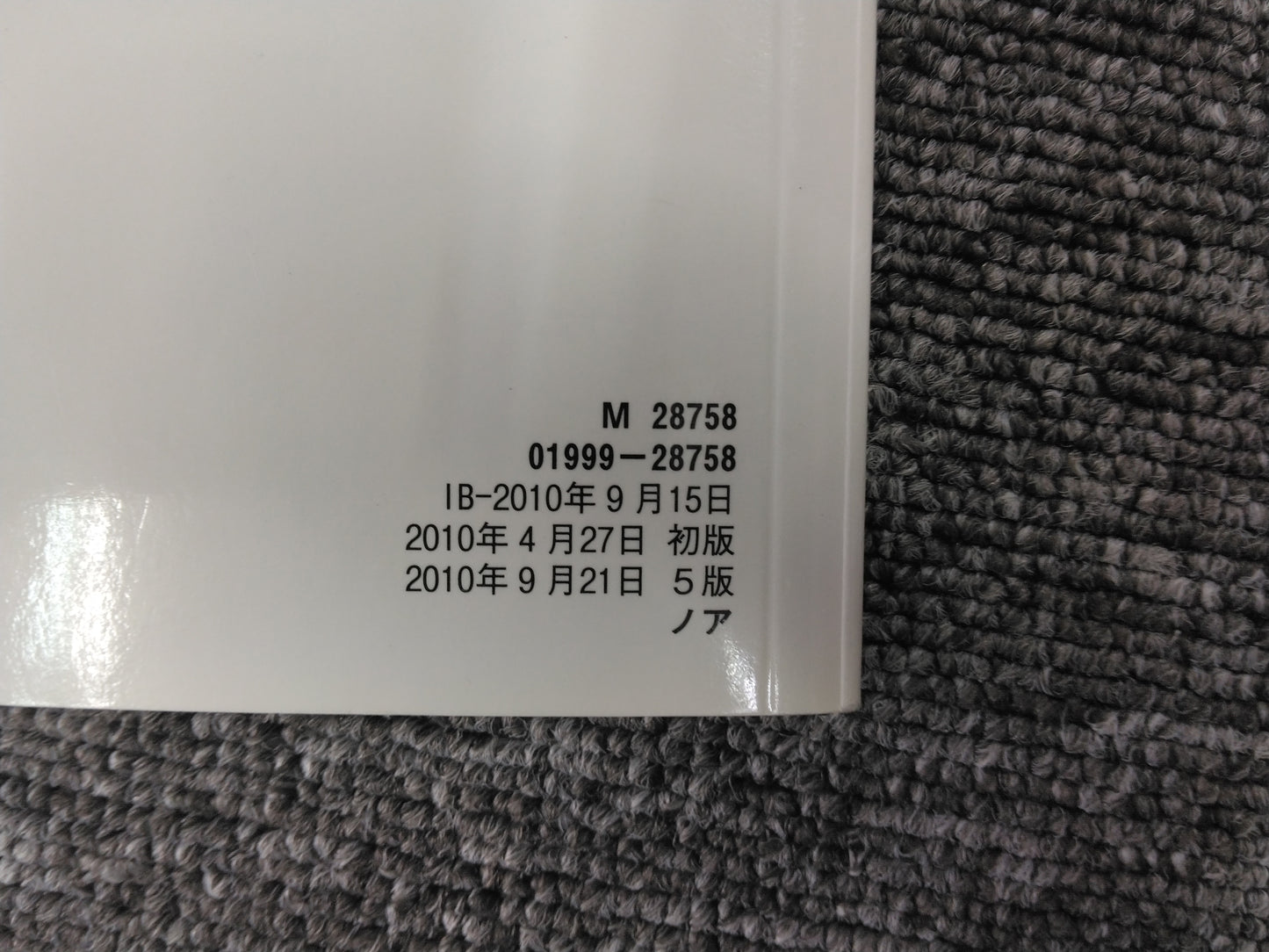 取扱説明書　トヨタ　ノアNOAH ZRR70から取り外し  (中古)