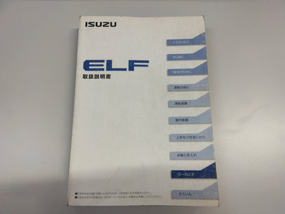 取扱説明書　いすゞ　エルフ（中古）