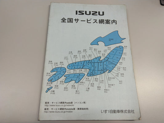 取扱説明書　いすゞ　全国サービス網案内（中古）