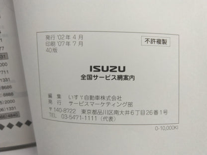 取扱説明書　いすゞ　全国サービス網案内（中古）