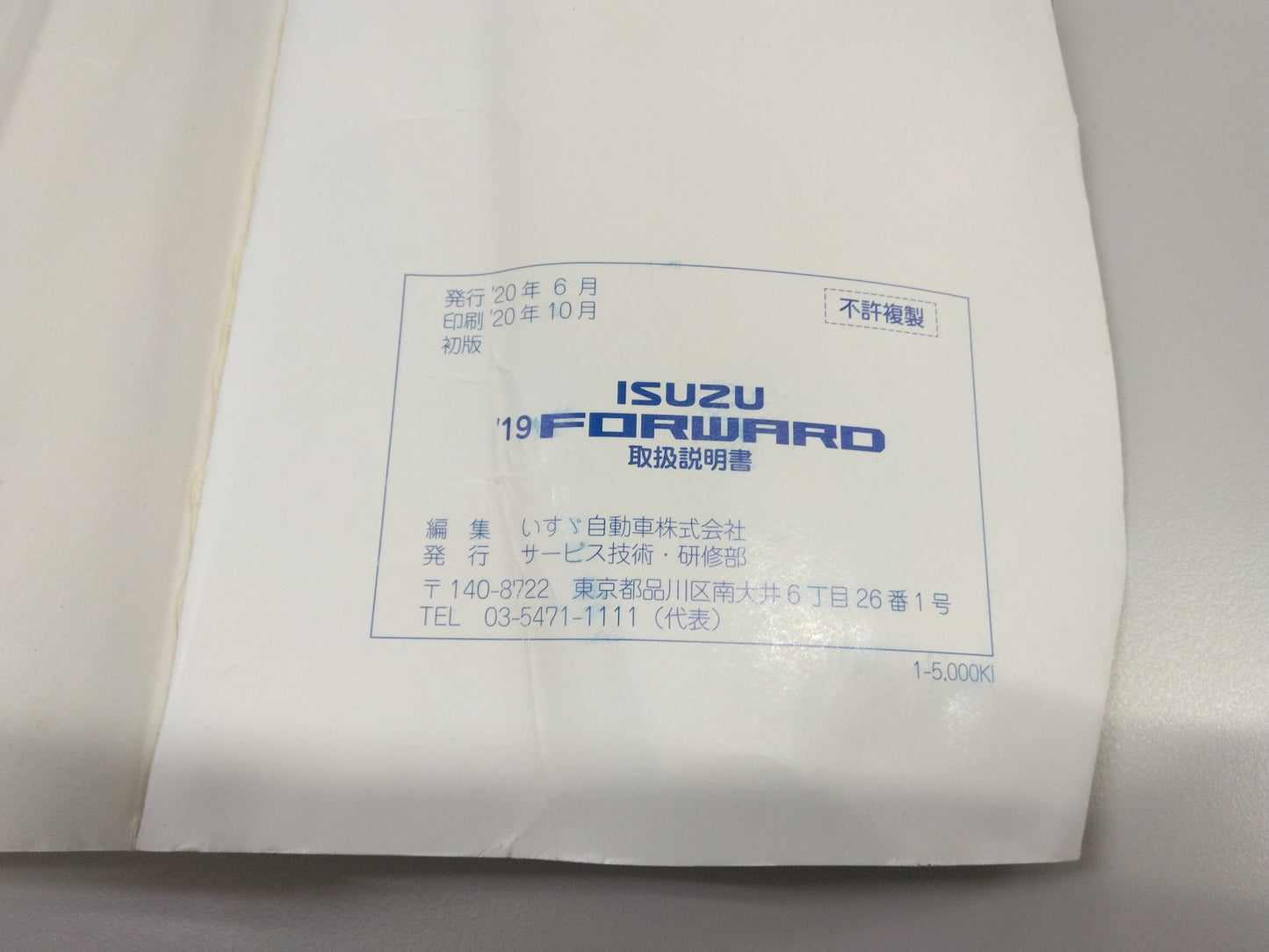 取扱説明書　いすゞ　クイックガイド　　フォワード（中古）