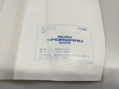 取扱説明書　いすゞ　クイックガイド　　フォワード（中古）
